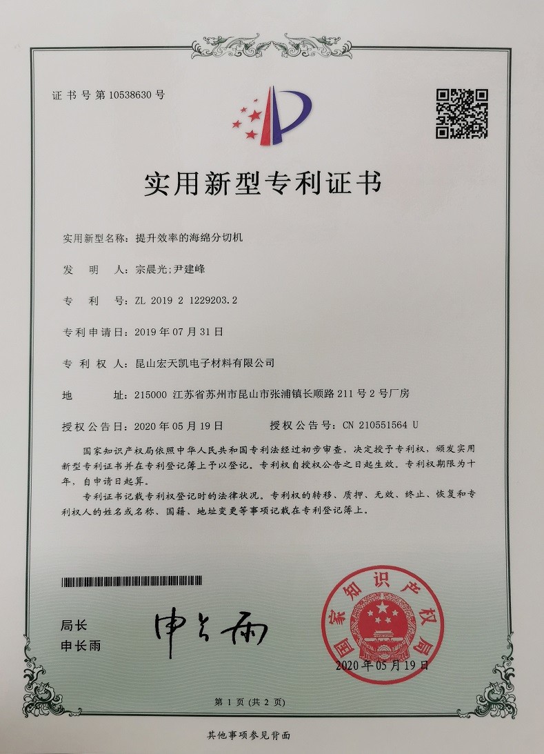 Cina Kunshan Honteck Electronic Material Co., Ltd Sertifikasi
