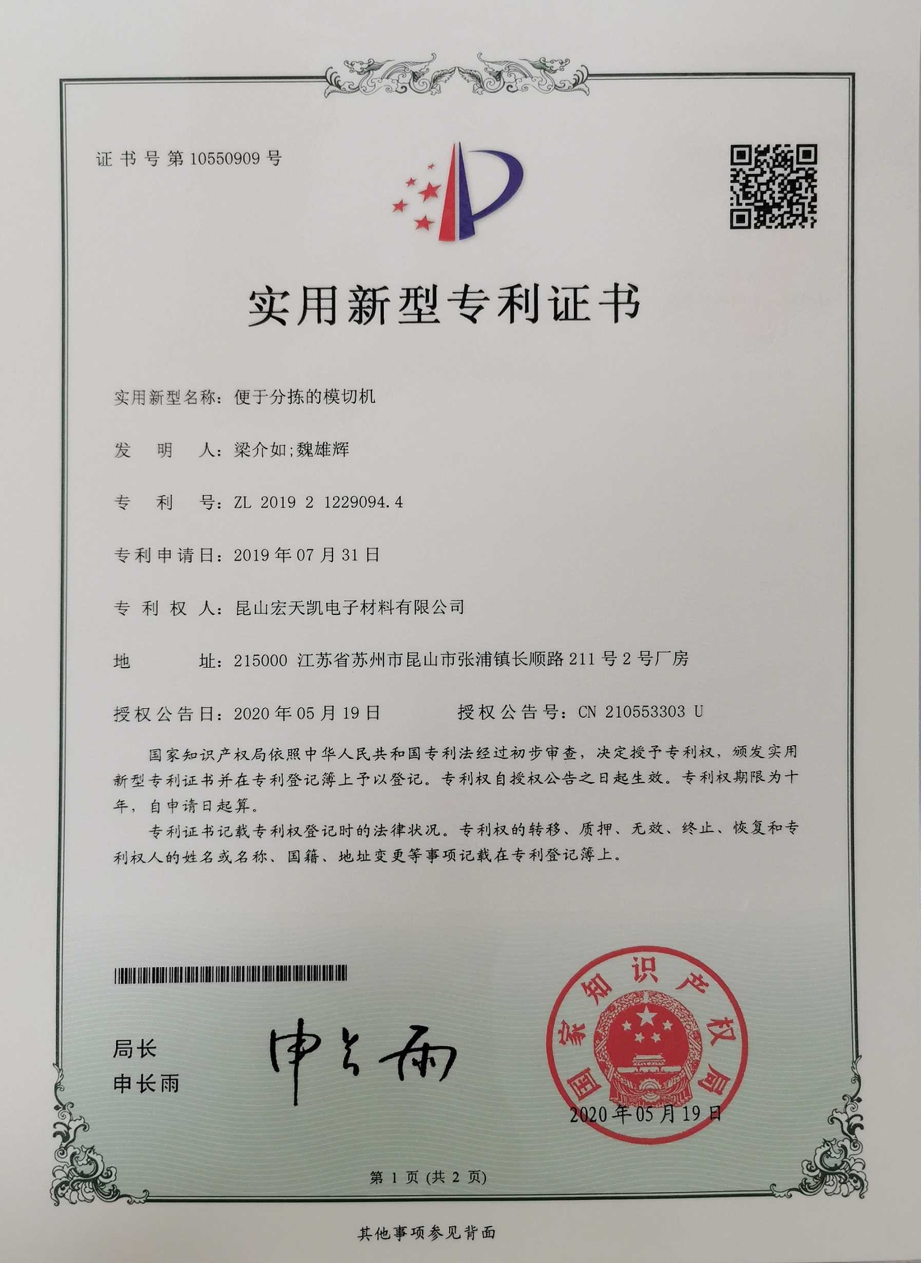 Cina Kunshan Honteck Electronic Material Co., Ltd Sertifikasi