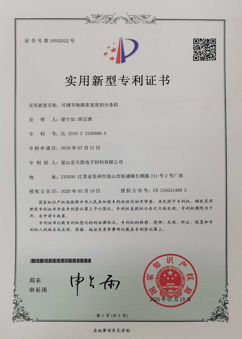 Cina Kunshan Honteck Electronic Material Co., Ltd Sertifikasi